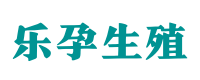 北京供卵咨询中心-正规医院供卵联系方式〖无需排队等待〗- 乐孕供卵代怀